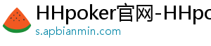 APP找不到德扑圈下载-HHpoker官网-HHpoker俱乐部-HHpoker俱乐部